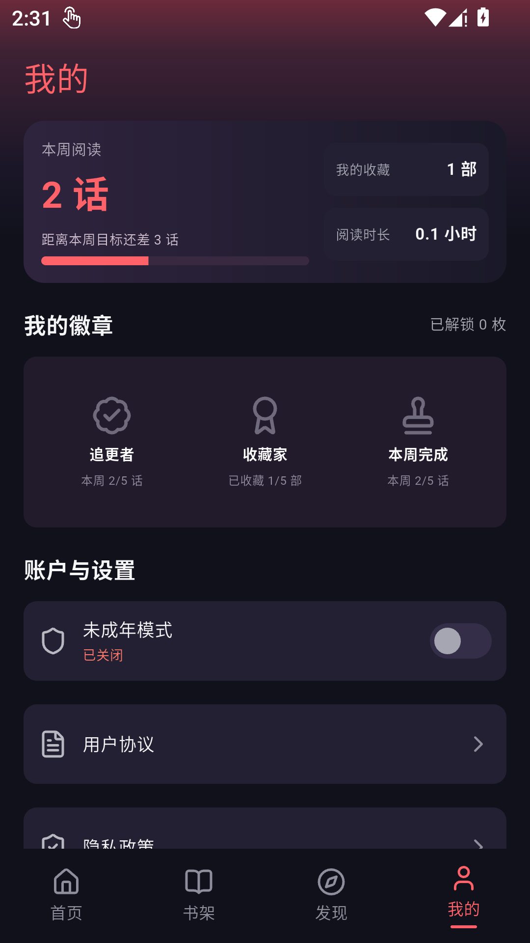 梦漫我的页：本周阅读、我的收藏、阅读时长与徽章墙
